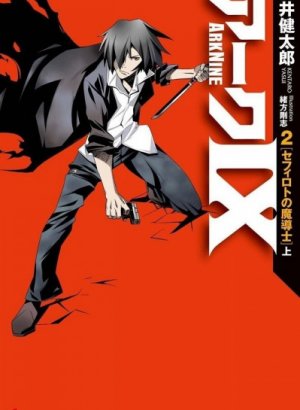 Девятый ковчег