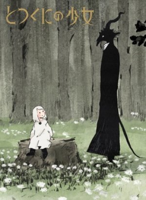 Постер Девочка из Чужеземья