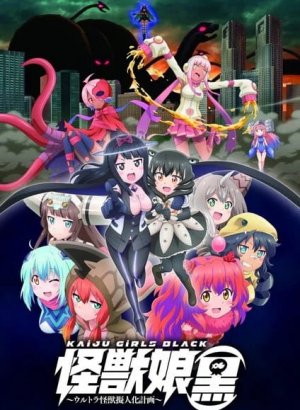 Постер Девушки-кайдзю: Куро