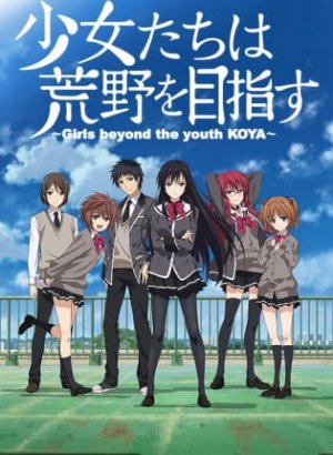 Постер Девушки, покоряющие новые горизонты