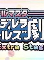 Девушки-золушки: Экстра