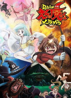 Постер Дьявольский принц Энма