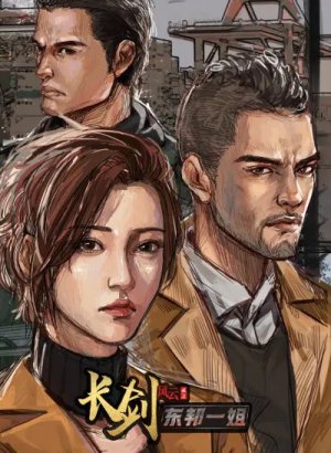 Длинный меч 2