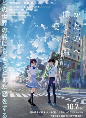 Постер Для каждой тебя, что я раньше любил