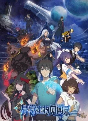 Дневник мистических существ