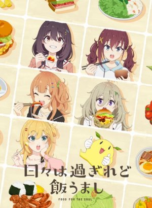 Дни проходят, а еда по-прежнему хороша