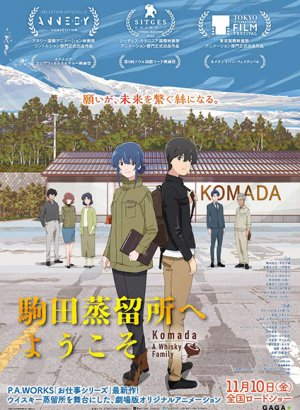 Добро пожаловать на вискарню Комады