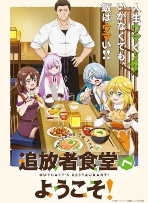 Добро пожаловать в дешёвый ресторан изгнанника!