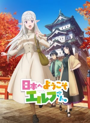 Добро пожаловать в Японию, госпожа эльф!