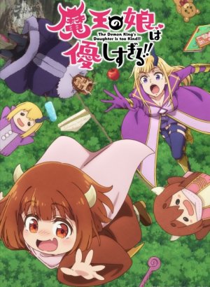 Дочь короля демонов слишком добрая!