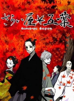 Постер Дом Пяти Листьев