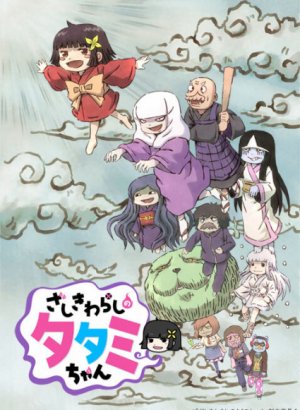 Домовой дух Татами