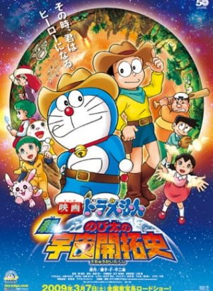 Постер Дораэмон: Нобита, завоеватель космоса (2009)