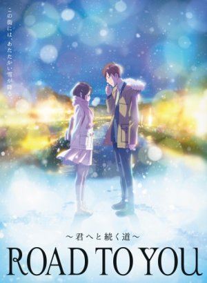 Дорога к тебе