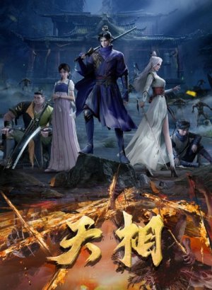 Достойный небес