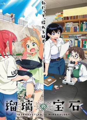 Драгоценности Рури