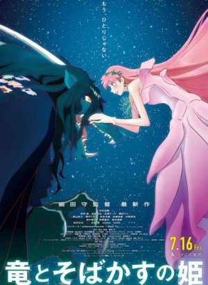 Дракон и принцесса с веснушками