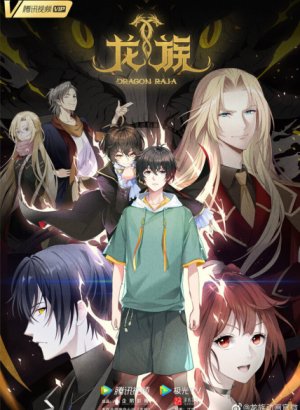 Постер Дракон Раджа