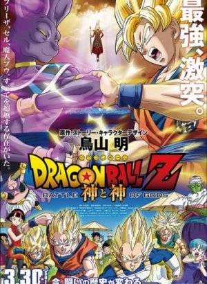 Постер Драконий жемчуг Зет: Битва богов