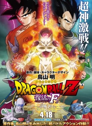 Постер Драконий жемчуг Зет: Воскрешение «Ф»