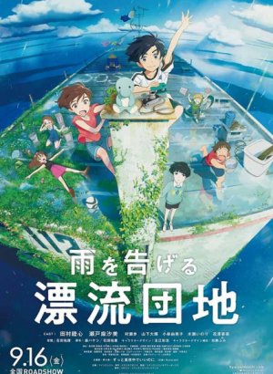 Дрейфующий дом