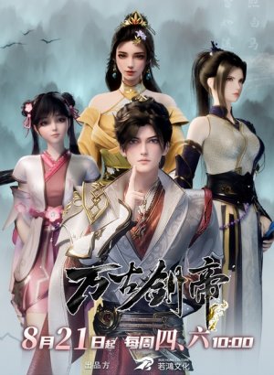 Древний император меча