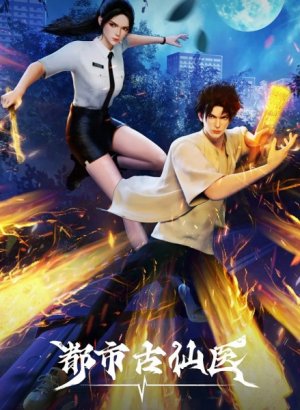 Древний лекарь в современном городе