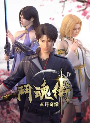 Постер Духовные хранители 4