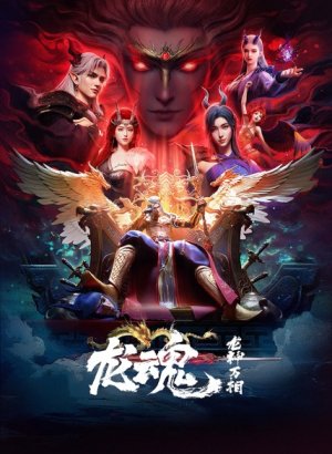 Постер Душа дракона