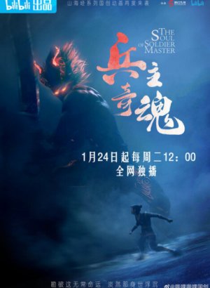 Душа мастера-солдата. Часть 2