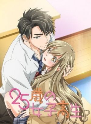 Постер Двадцатипятилетняя старшеклассница