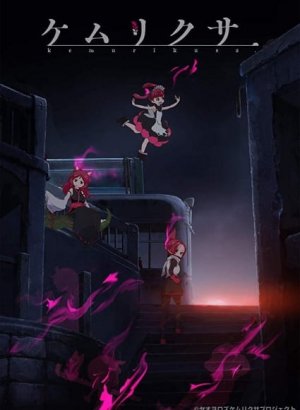 Постер Дымная трава