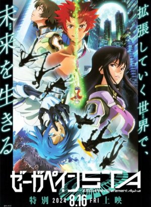 Дзэгапэйн: STA