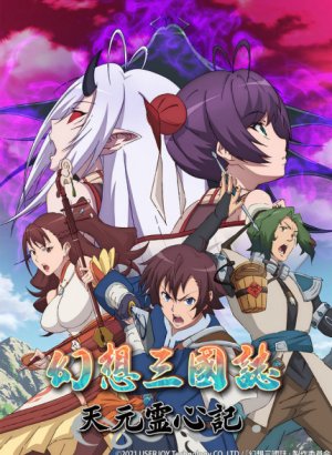 Фантазия о Троецарствии: Духовность небес