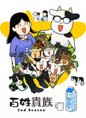 Фермер-аристократ 2