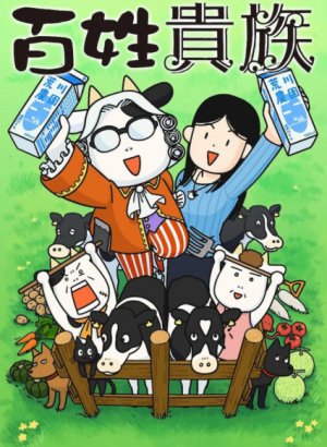 Постер Фермер-аристократ