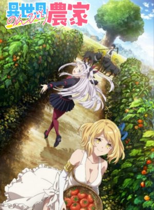 Постер Фермерская жизнь в ином мире