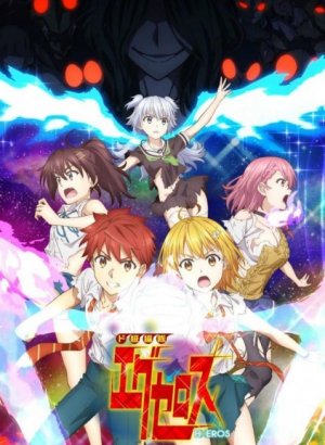 Постер Формирование извращённой силы