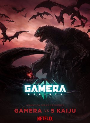 Гамера: Перерождение