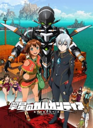 Постер Гаргантия на просторах зелёной планеты