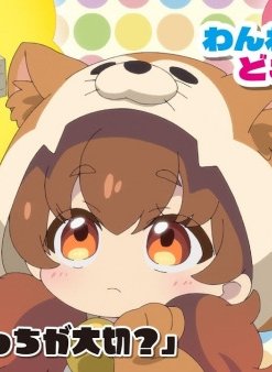 Постер Гав-гав, куда едет поезд?