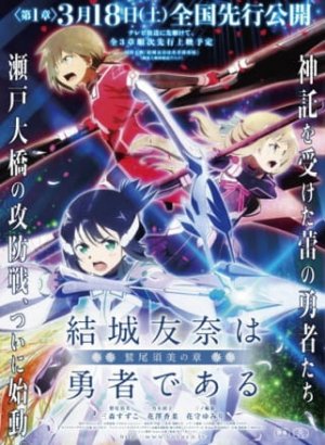 Постер Герой Юна Юки: История Суми Вашио — Друг