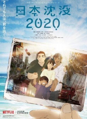 Гибель Японии 2020