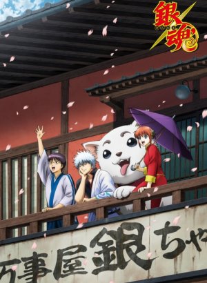 Постер Гинтама 3 сезон