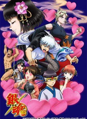 Постер Гинтама 4: Любовные благовония