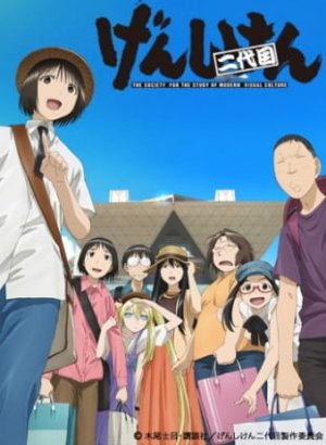 Постер Гэнсикэн. Второе поколение