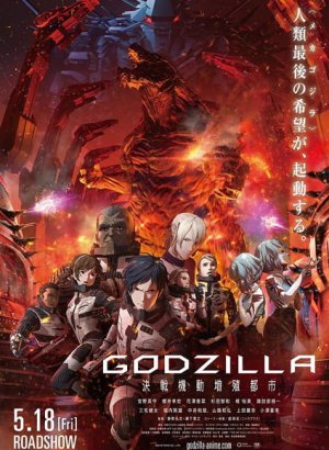 Постер Годзилла: Решающая схватка