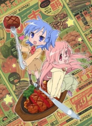 Постер Голодные сёстры Миякава