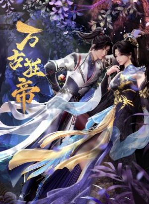 Гордый владыка вечности