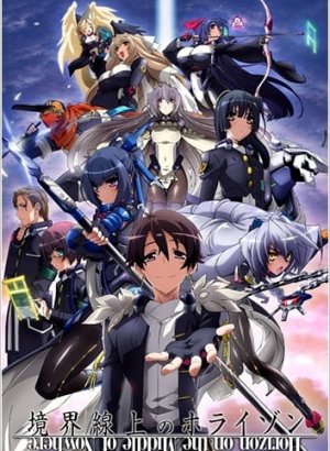 Горизонт среди пустоты 1 сезон